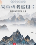 蒸汽大明:别再叫我监国了TXT