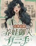 七零后妈养娃手册