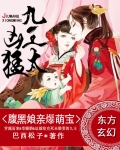 腹黑娘亲爆萌宝:九王,太凶猛 第517章