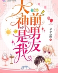 大神是我前男友项暖小说