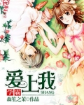 学霸爱上我