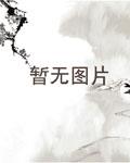 火爆娇妃：腹黑国师狂宠妻