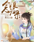 念娘子图片