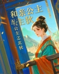 和亲公主妃