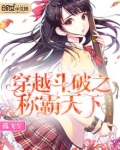穿越斗破之称霸天下