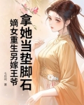 重生嫡女另聘全文免费