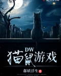 猫鼠游戏官网