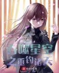 吞噬星空垂钓诸天万界