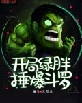 开局绿胖锤爆斗罗下载