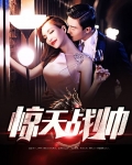 惊天战狂 小说