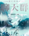 分身万界的我加入了聊天群