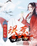 绝色狂妃：误惹兽黑帝尊
