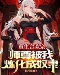 血毒双修我逆命破局txt