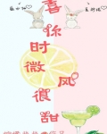 喜你时微风很甜