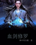 修罗血剑怎么折
