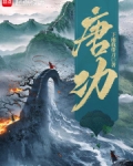 隋唐上将军免费