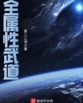 全属性武道