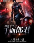 网游重生之千面郎君