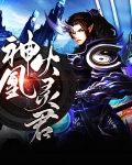 神凰火灵君