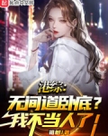港综无间道卧底我不当人了笔趣阁