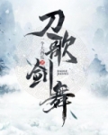 刀歌系列