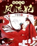 俏丽王爷风流妃笔趣阁小说