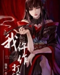 我，仵作，打钱
