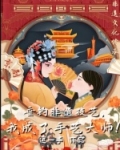 垂钓非遗技艺,我成了手艺大师!