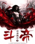 斗帝之上是什么境界