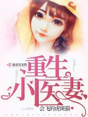 重生做军医小说