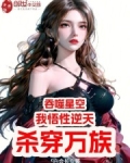 吞噬星空穿越万界