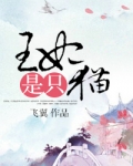 王妃是只猫演员表