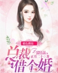 婚色撩人,总裁轻轻吻全文免费阅读