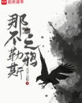 那不勒斯奇遇