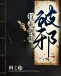行走阴阳破邪人物关系