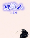 枕边人