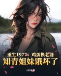 重生的鸡蛋