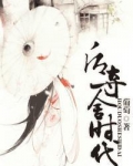 后夺舍时代百度网盘