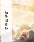 御兽神王