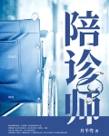 陪诊师证书怎么考