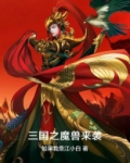 魔兽美人三国