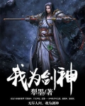 剑道我为神