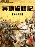 异域档案