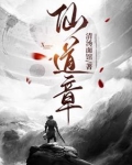 仙道彰星座