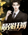最强狂婿