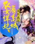 带娃逃荒：农女悍妃有商城