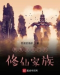 拥有时空门的修仙家族漫画