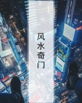 风水奇门遁甲详解