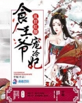 乱世红颜冷王的宠妃有声小说