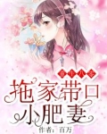 《重生八零:弃妇带娃撩军夫》